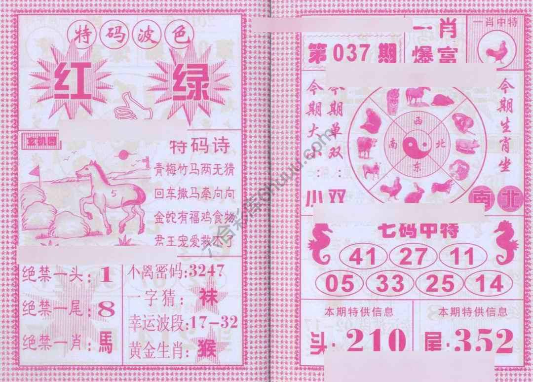一肖爆富