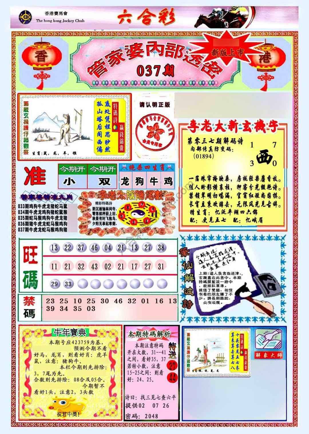 管家婆内部透密
