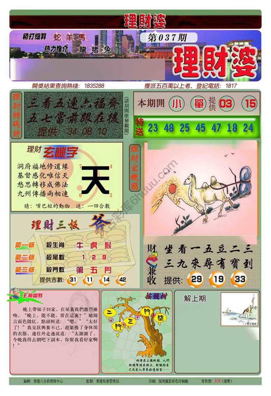 理财婆