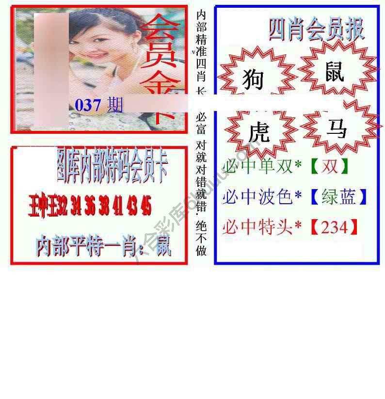 马经四肖会员报