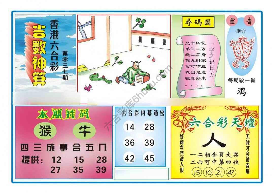 吉数神算