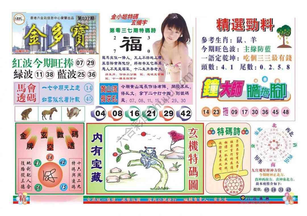金多宝