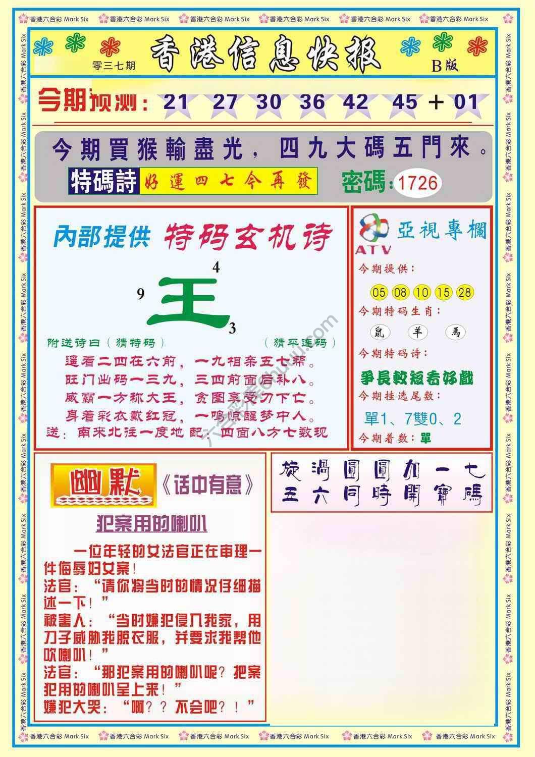 香港信息快报