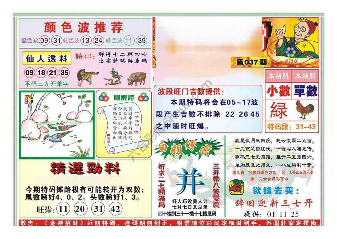 金运招财