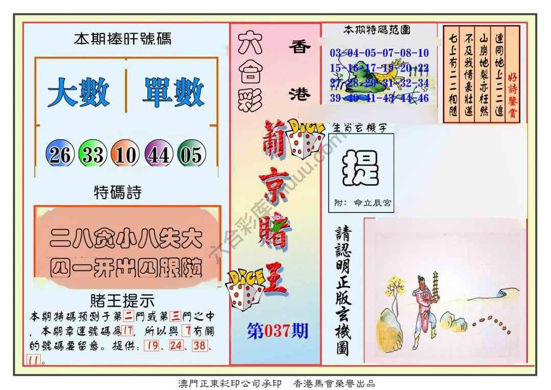 葡京赌王