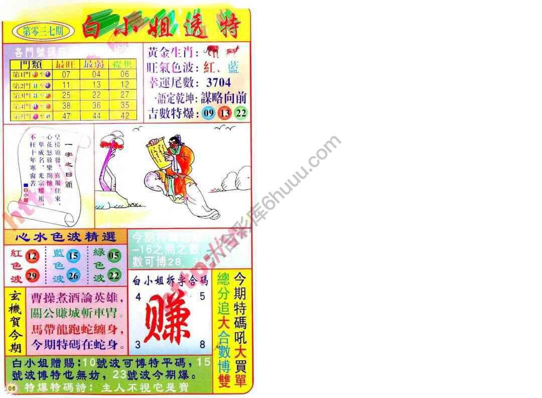 白小姐透特
