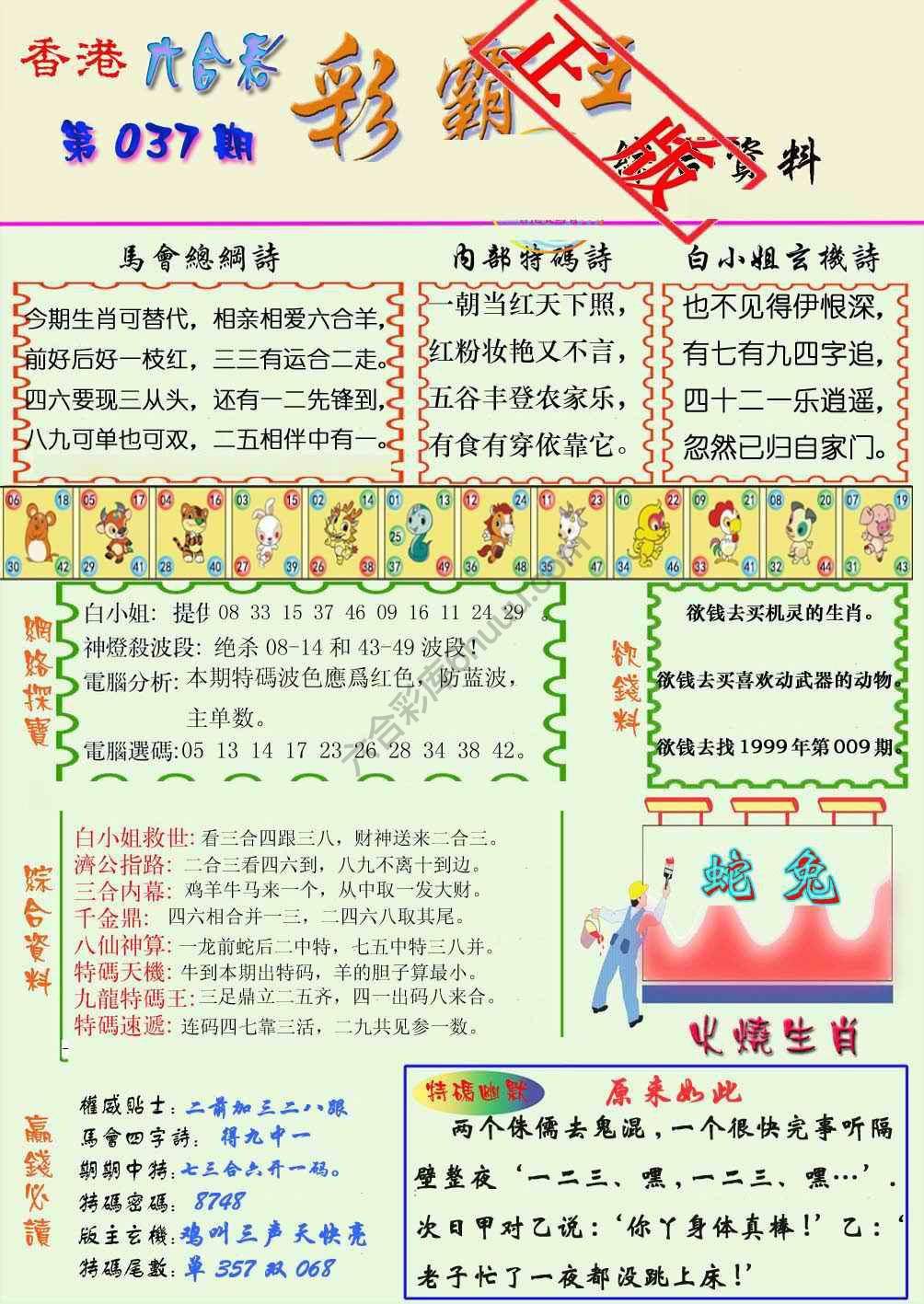 彩霸王