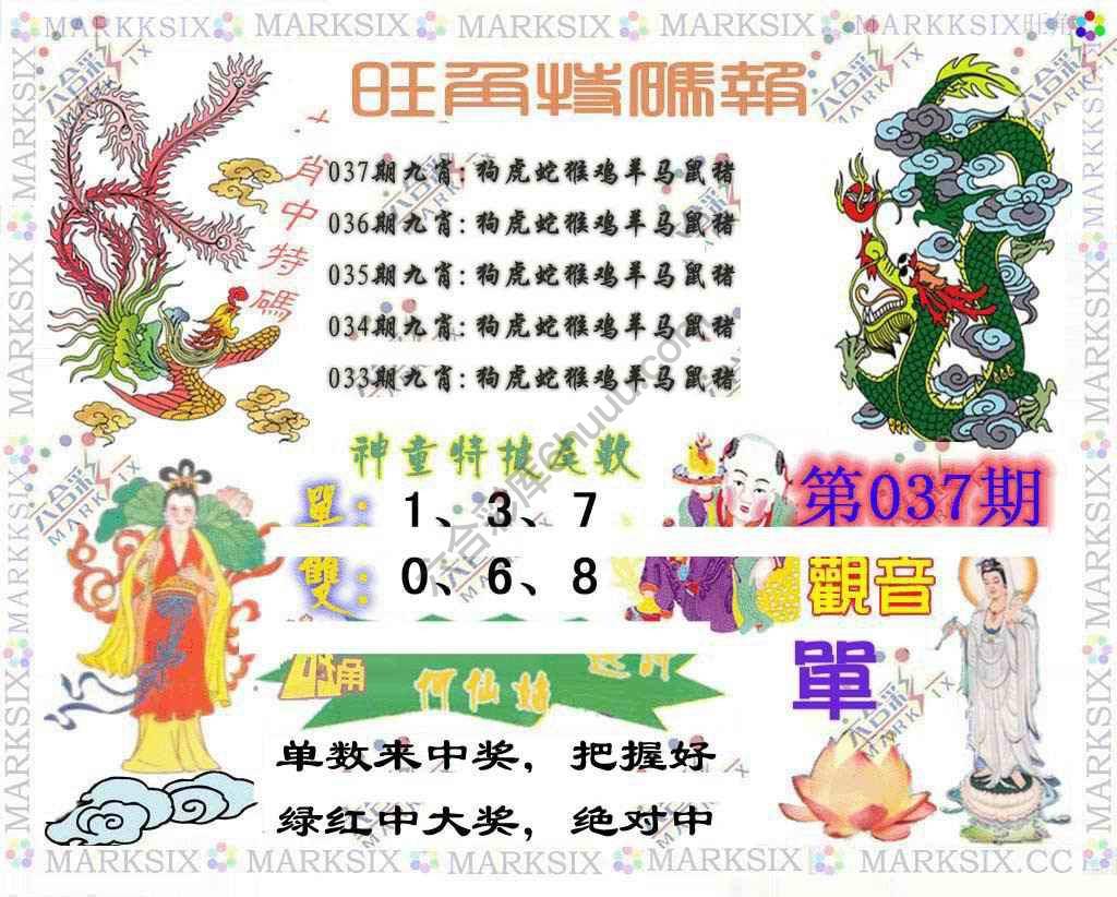 旺角特码报