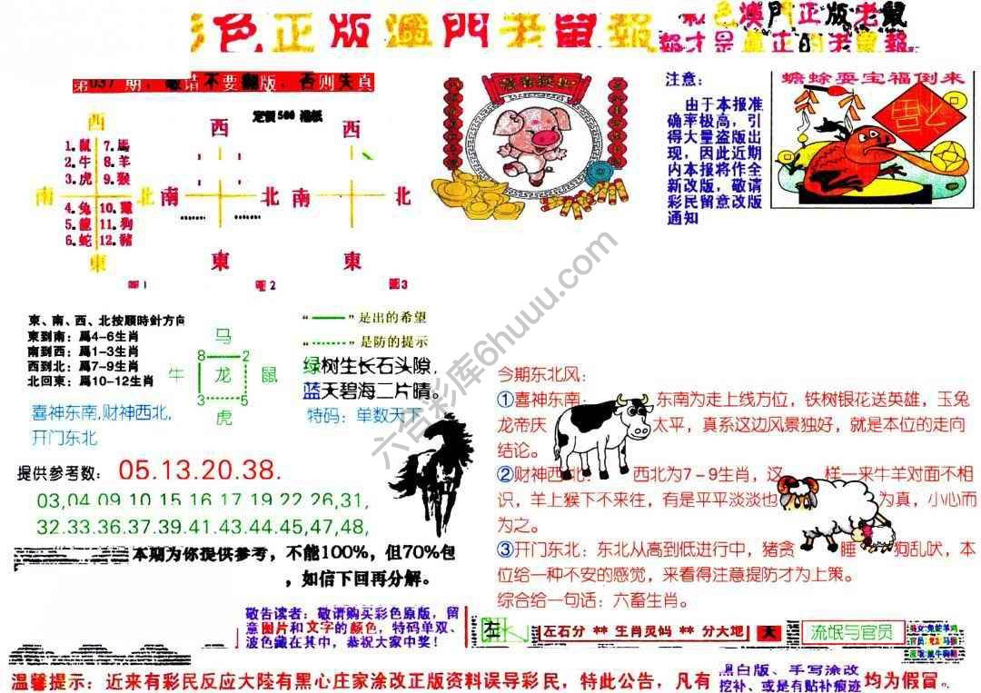 澳门老鼠报
