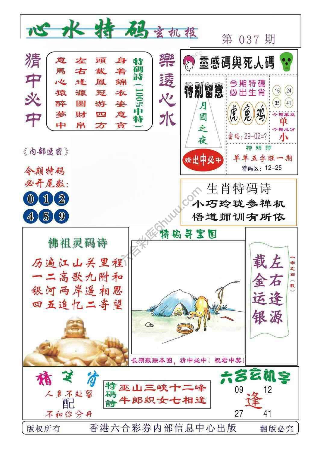 心水特码