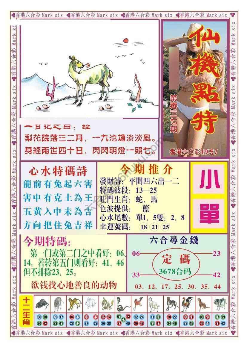 仙机点特
