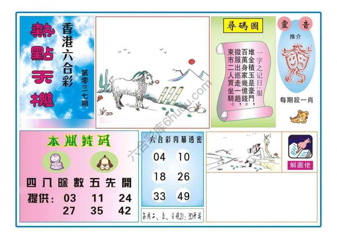 热点天机