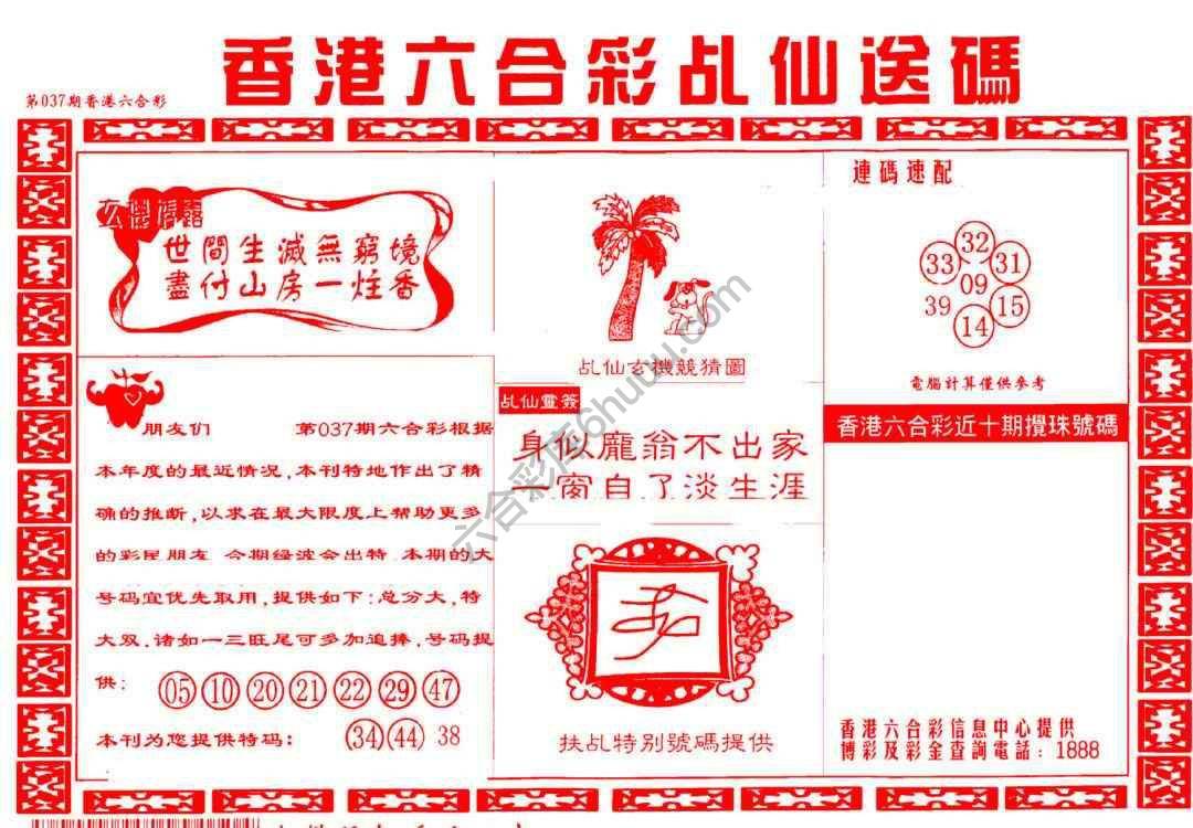 乩仙送码