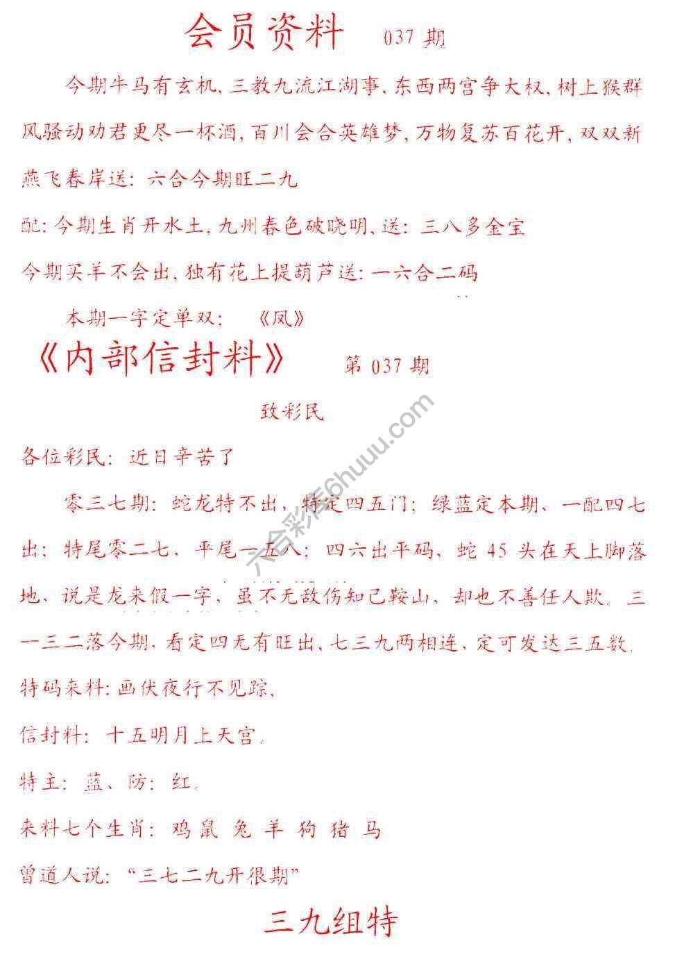 彩民信封