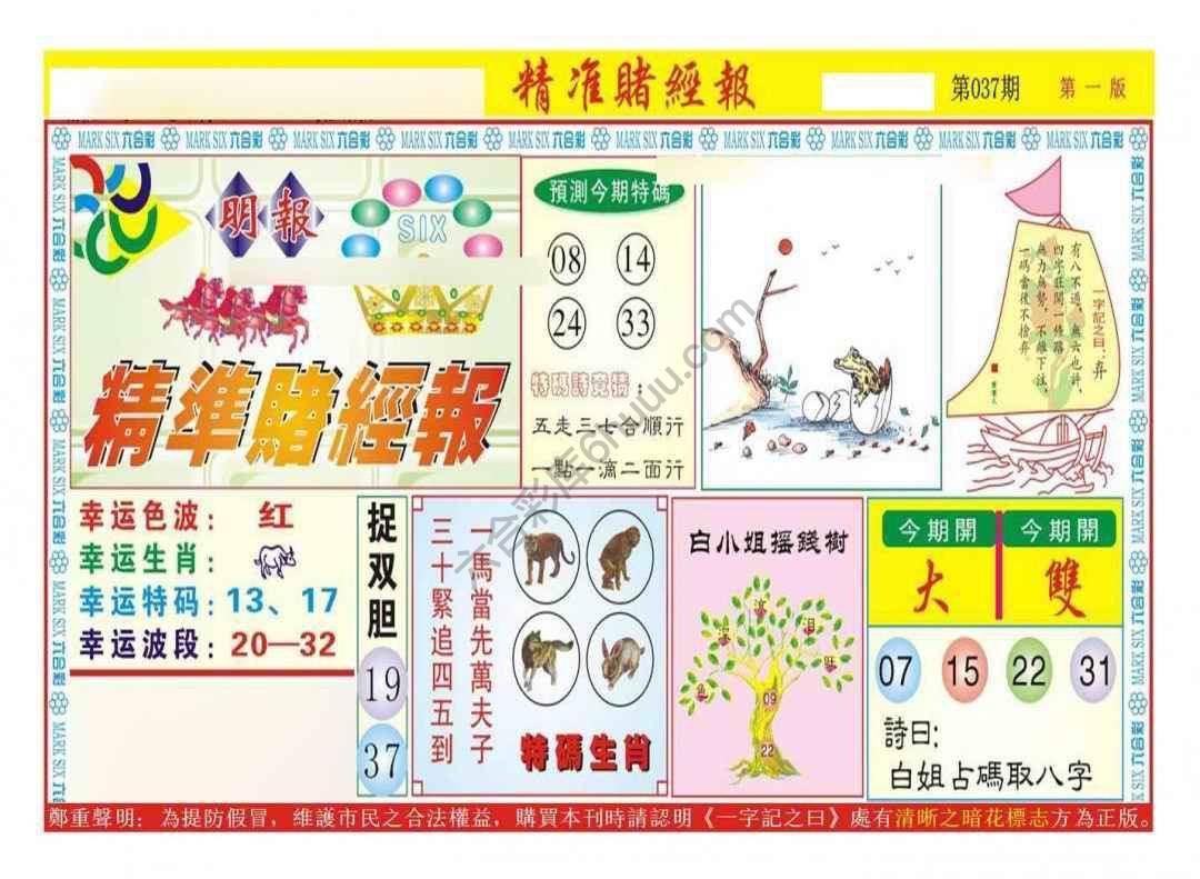 精准赌经报
