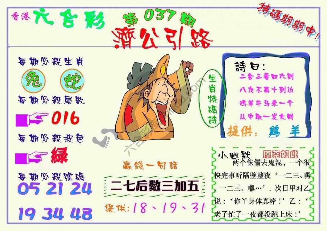济公引路