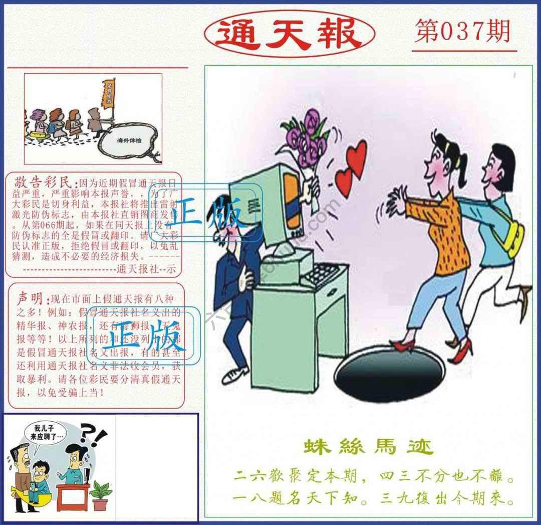正版通天报