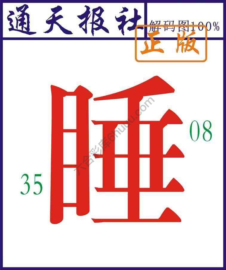 通天报社