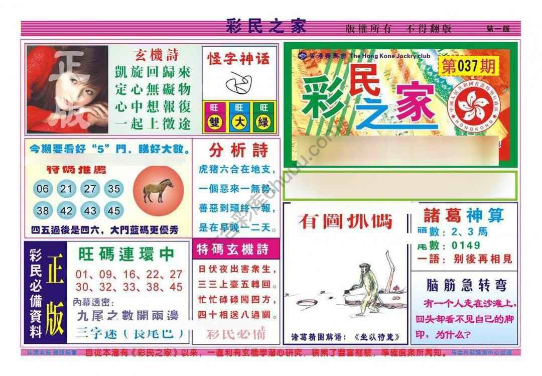 彩民之家