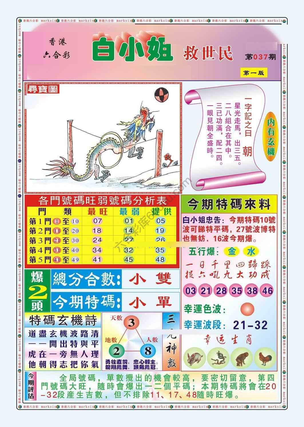 白小姐救世民