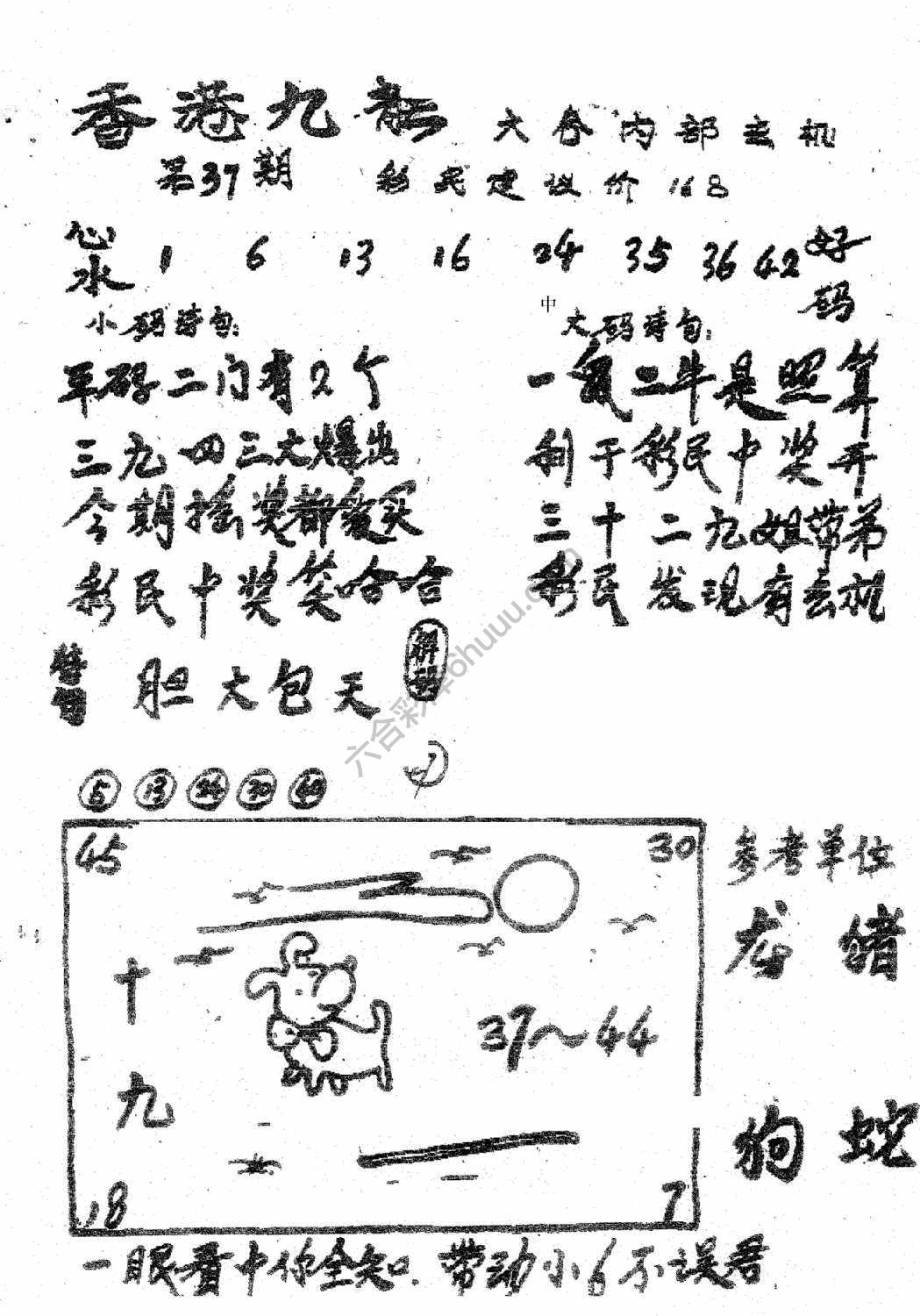 香港九龙传真(手写版)