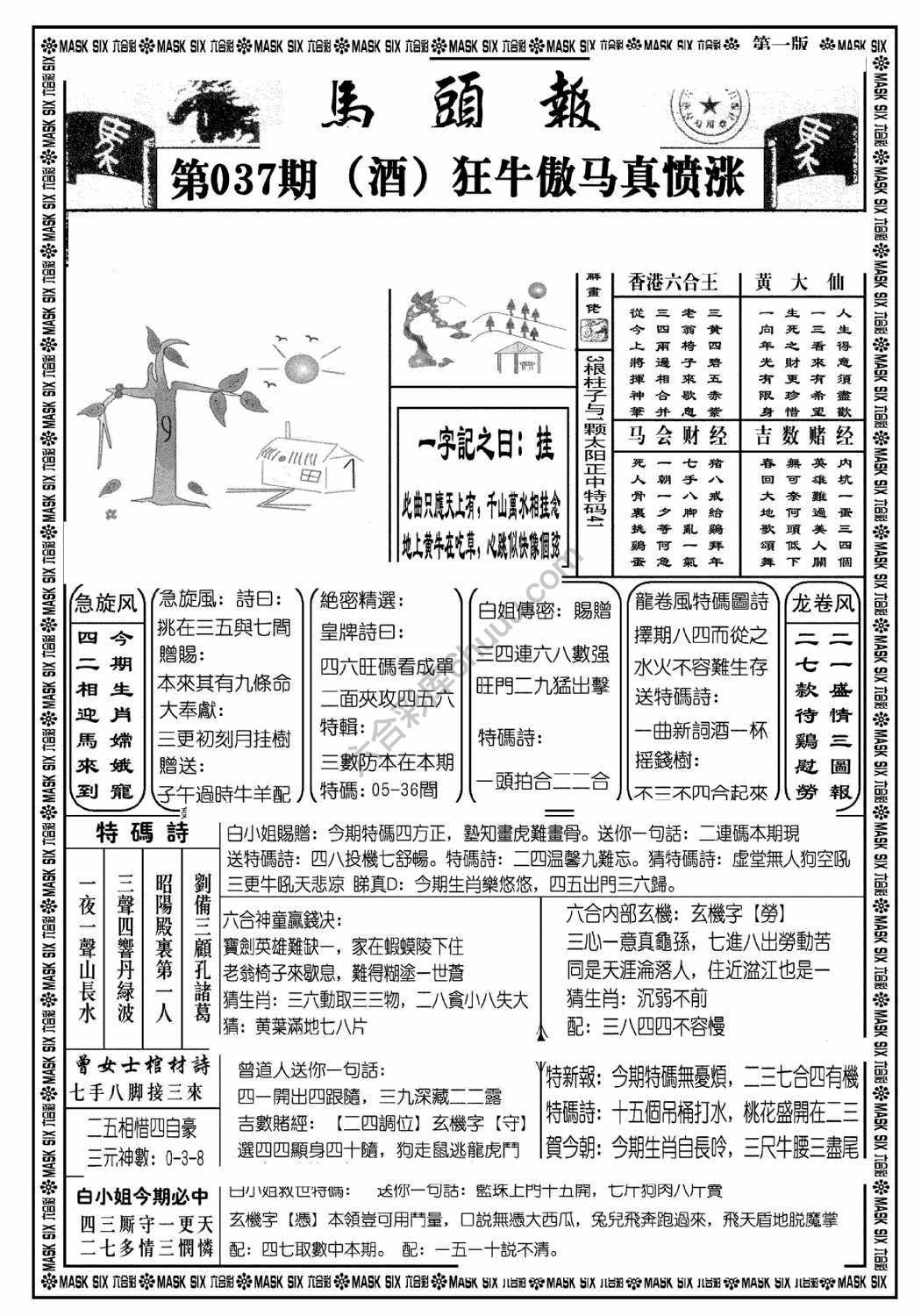 马头报