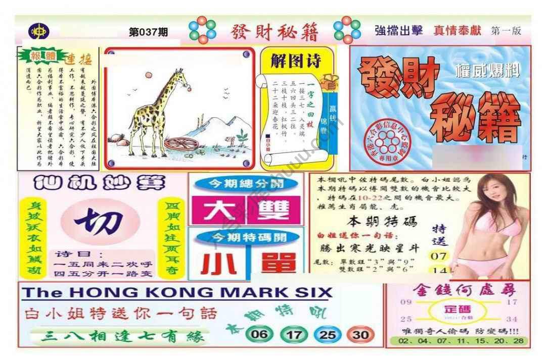 发财秘籍