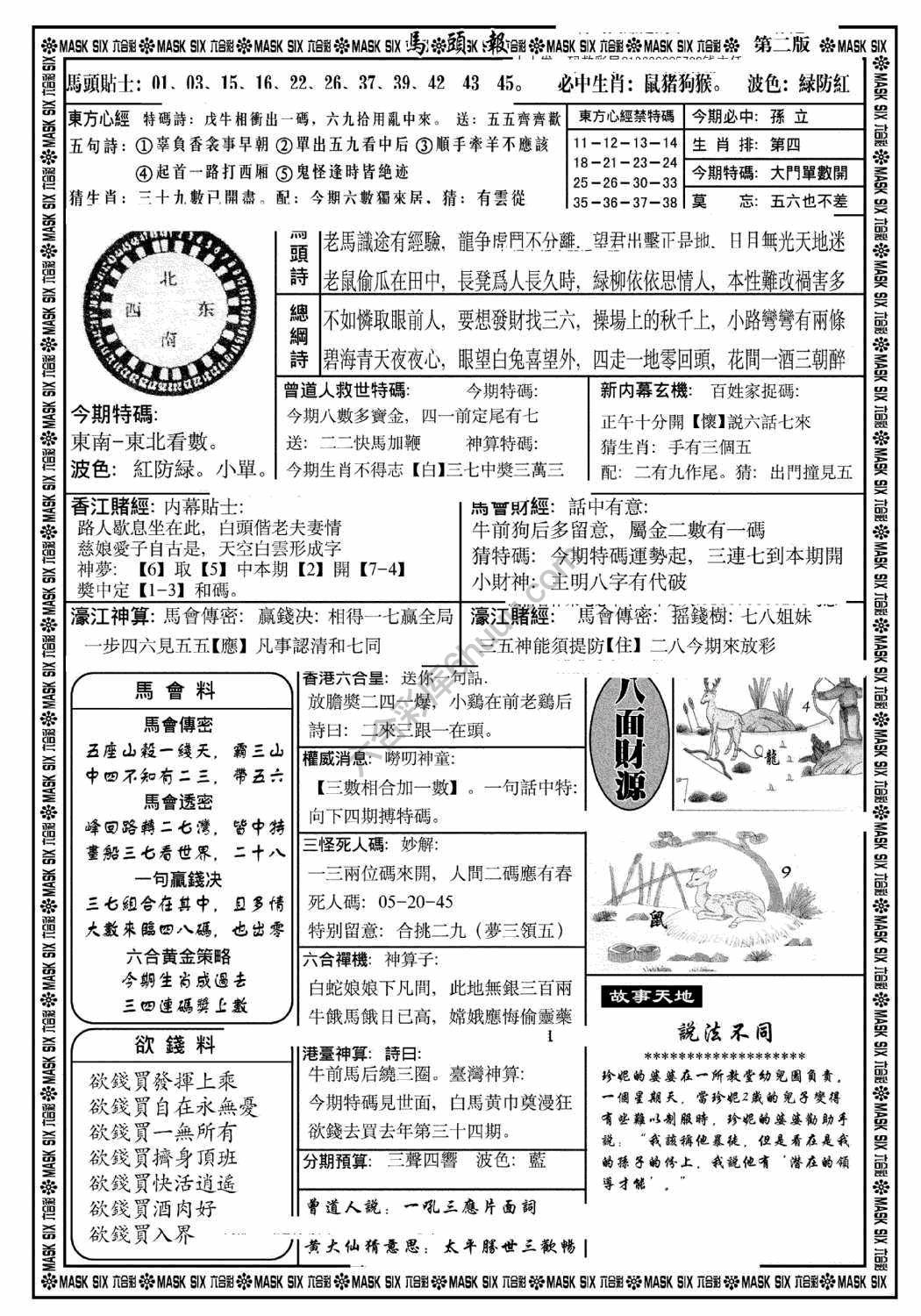 马头报