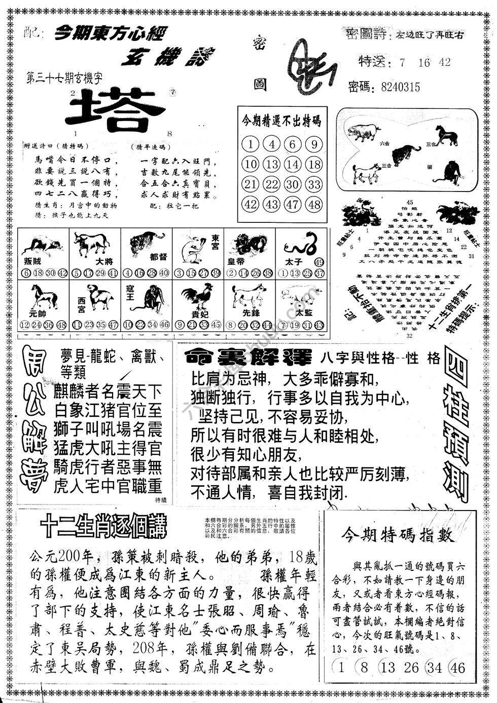 另版东方心经