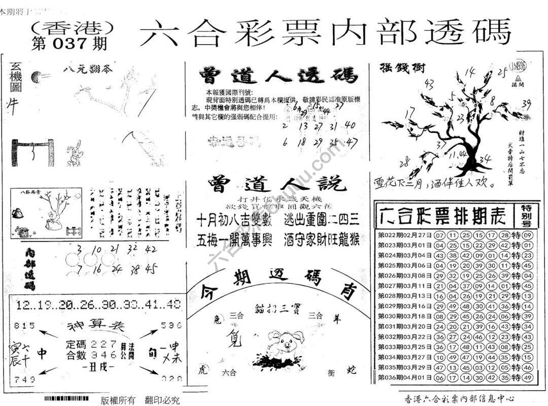 六合内部透码