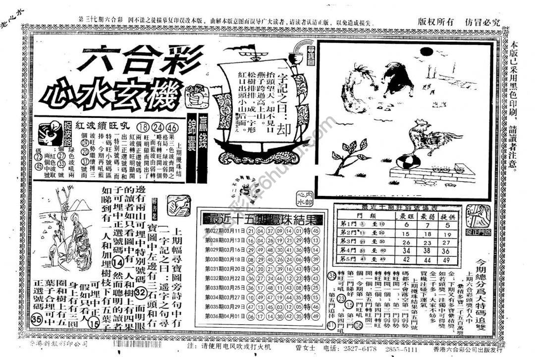 老版六合彩心水玄机