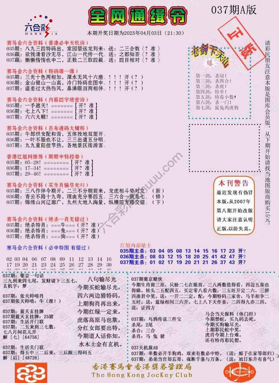 全网通缉令