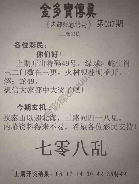 金多宝传真