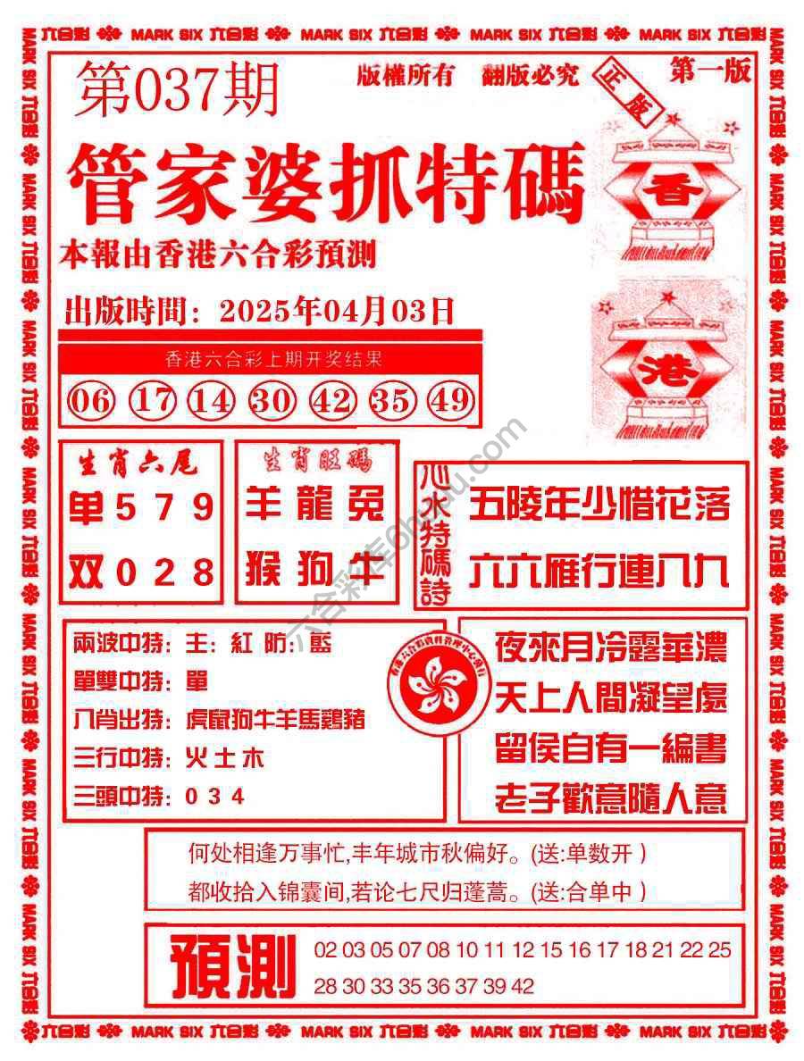 管家婆抓特码