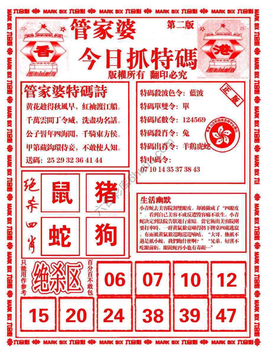 管家婆抓特码