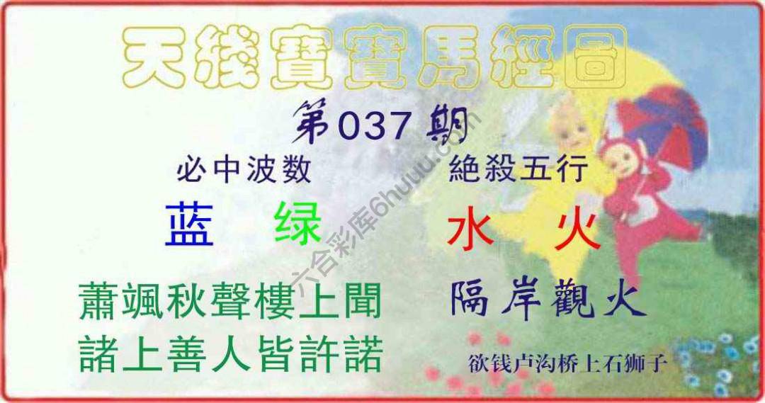 天线宝宝马经图