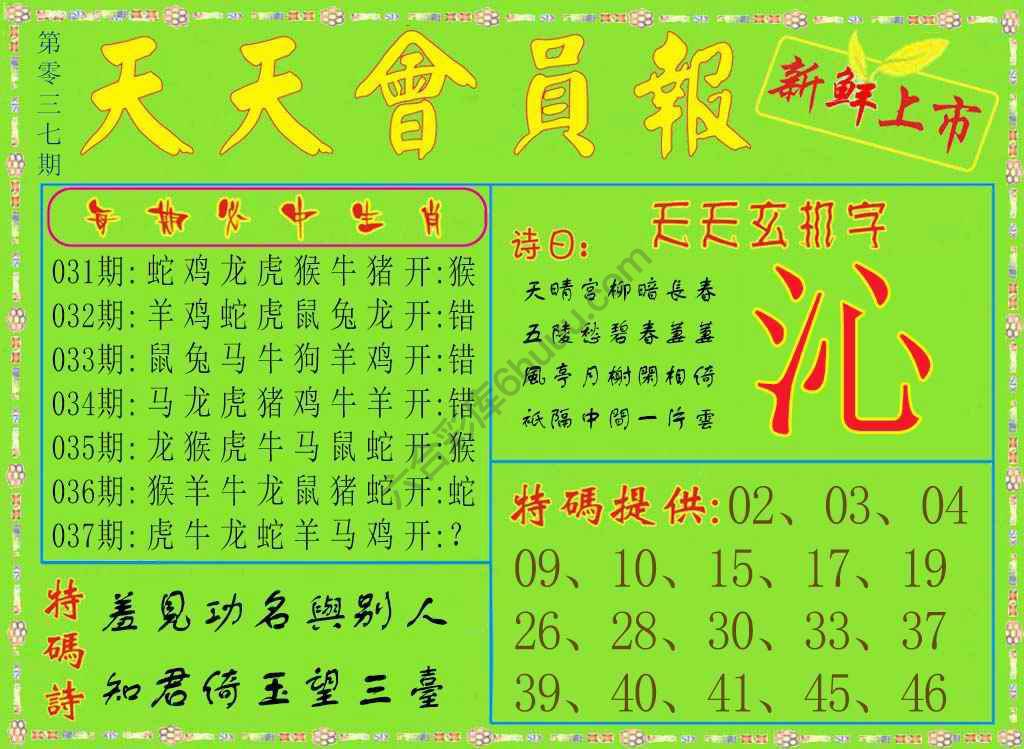 天天会员报
