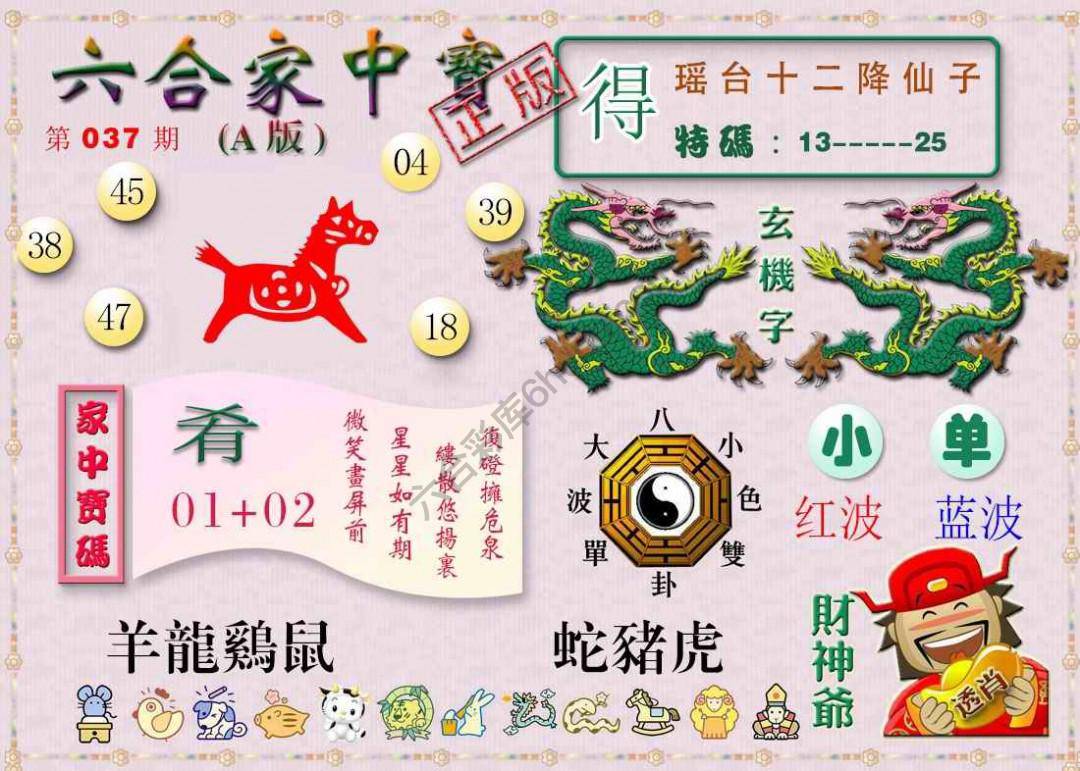 六合家中宝