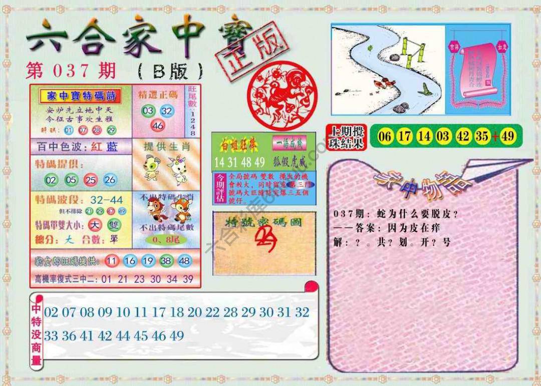 六合家中宝