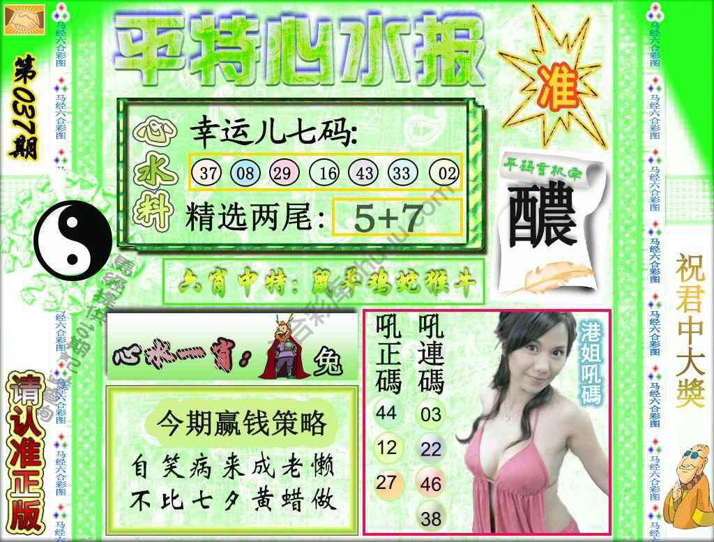平特心水报