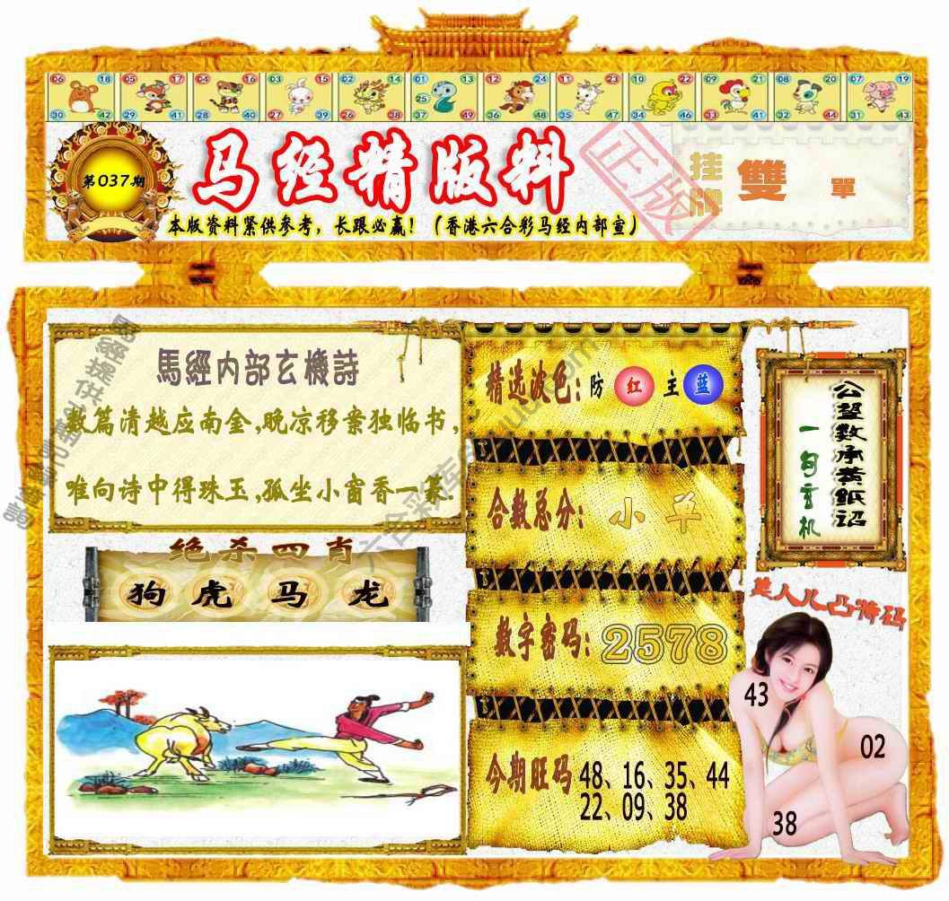 马经精版料