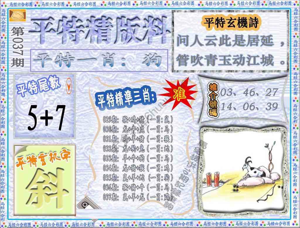 平特精版料