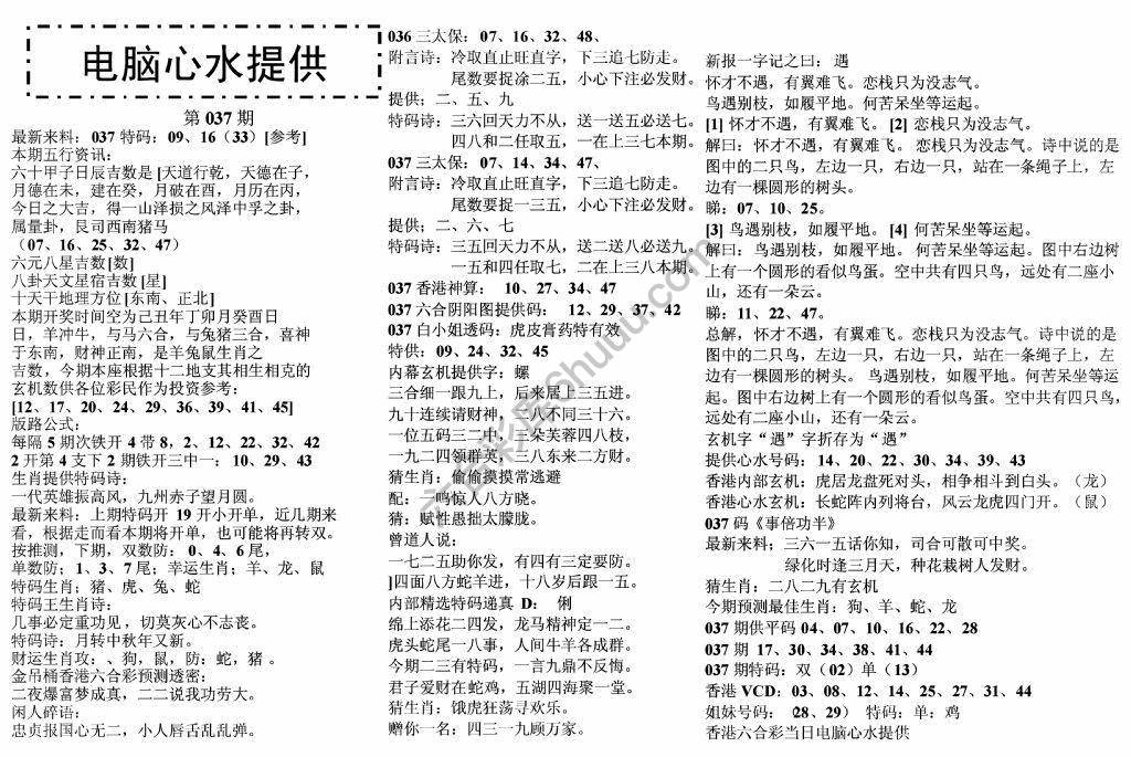 电脑心水提供