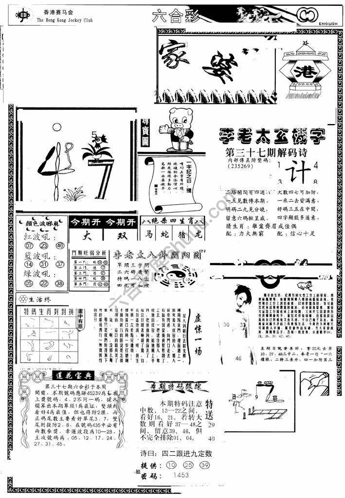 另版管家婆（早图）