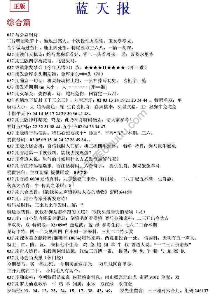 蓝天报无锋版