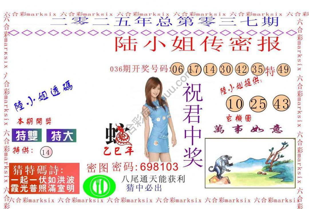 陆小姐传密