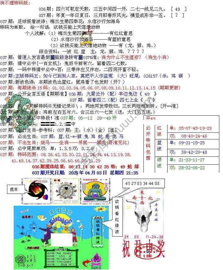 青龙五鬼报