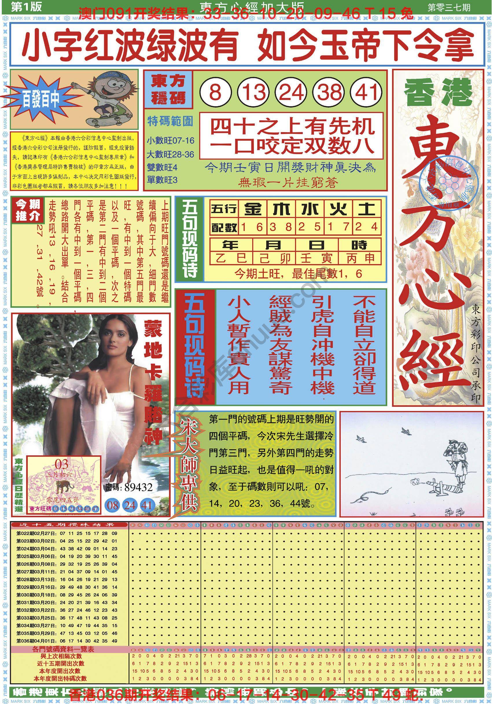 东方心经加大版