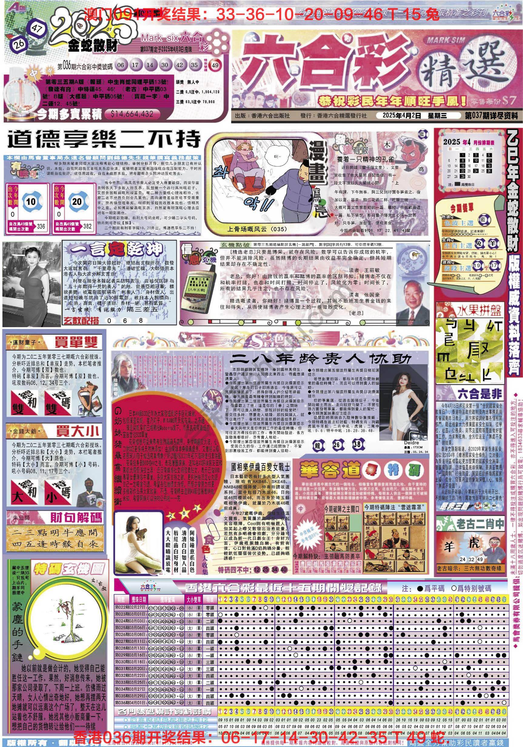 六合精选