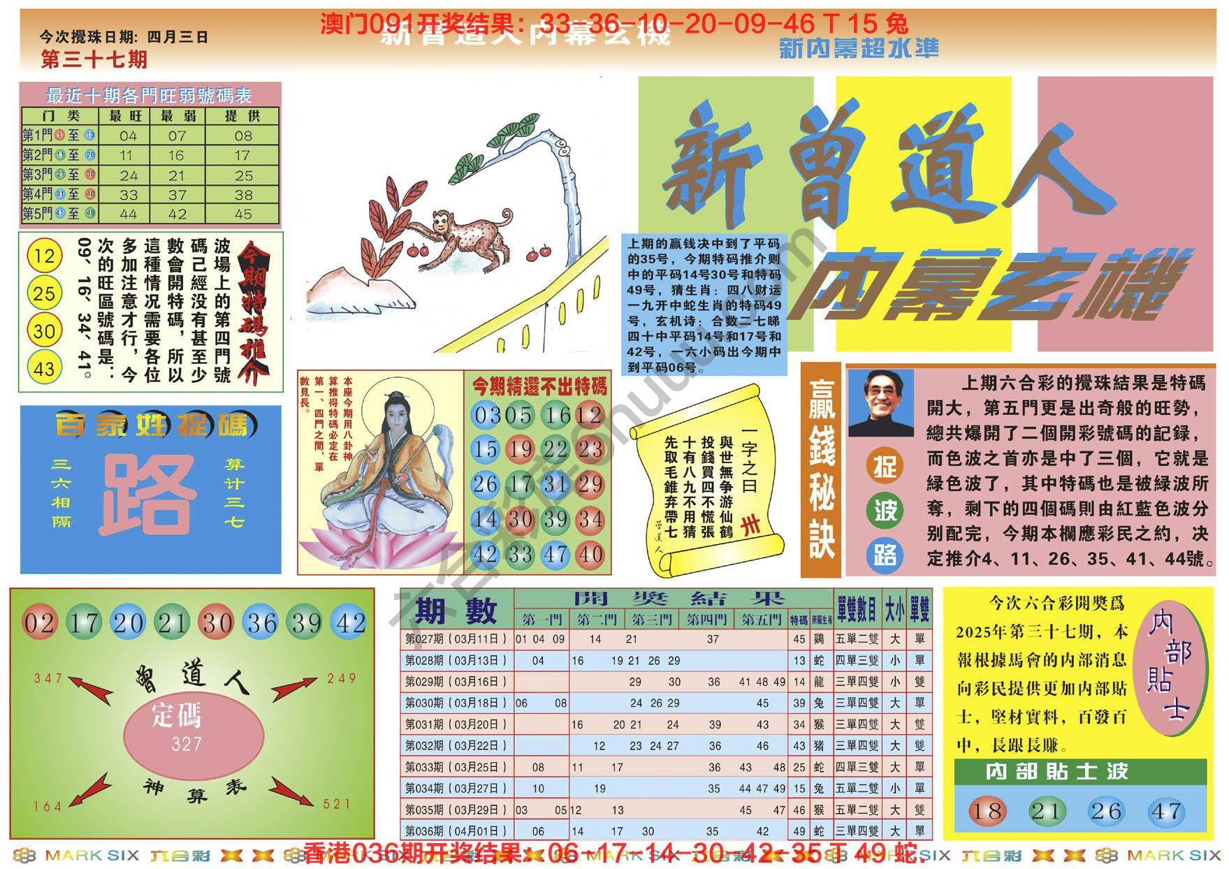 新曾道人内幕玄机
